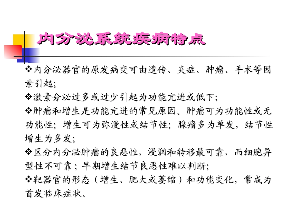 内分泌系统疾病PPT培训课件_第3页