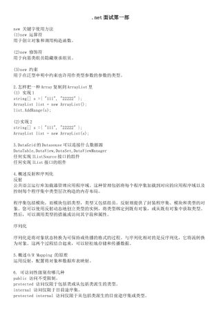 2024年net面试第一部