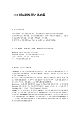 2024年NET面试题整理之基础篇