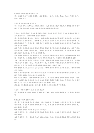 2024年NET软件工程师笔试题汇总