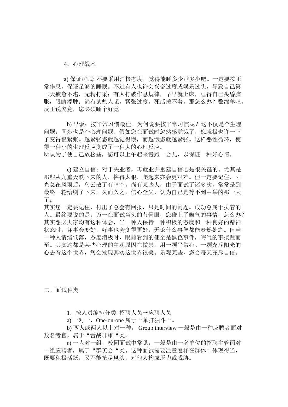 2024年nicai面试技巧_第2页