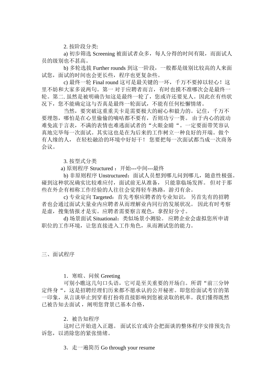 2024年nicai面试技巧_第3页