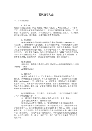 2024年nicai面试技巧