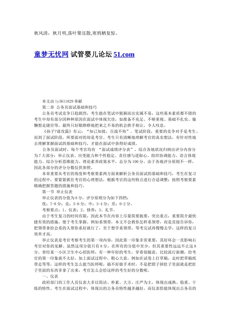 2024年Nihhhw公务员面试要点解析_第1页