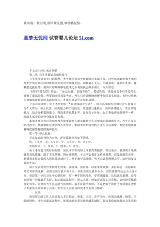 2024年Nihhhw公务员面试要点解析