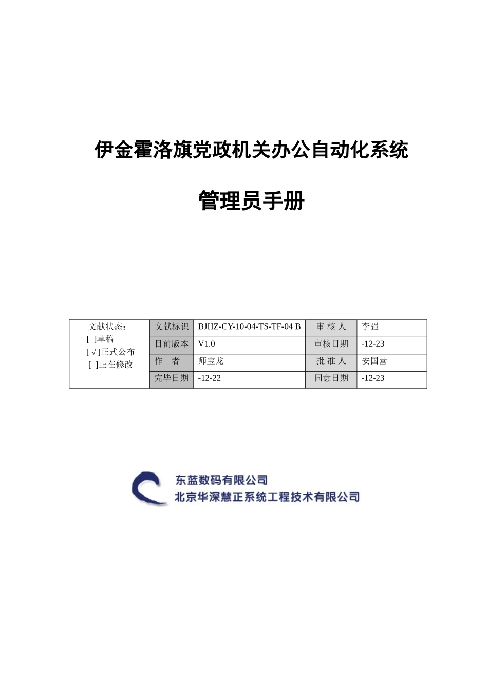 2024年OA系统管理员手册_第1页