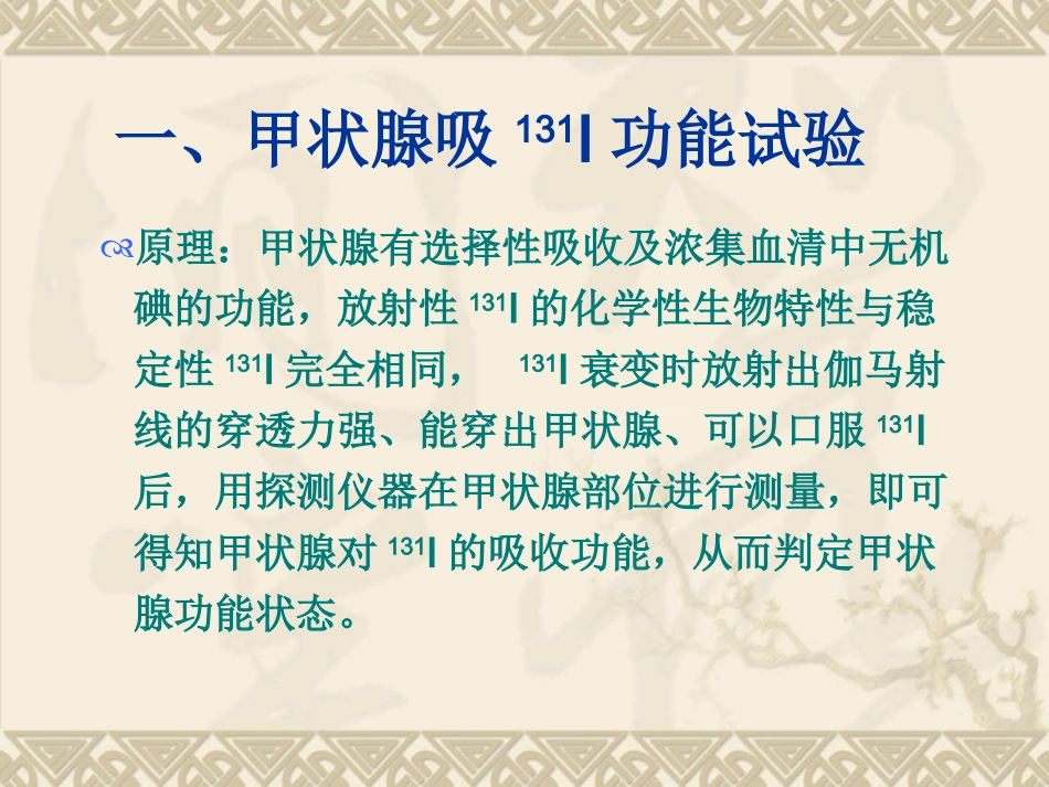 内分泌功能试验PPT培训课件_第2页