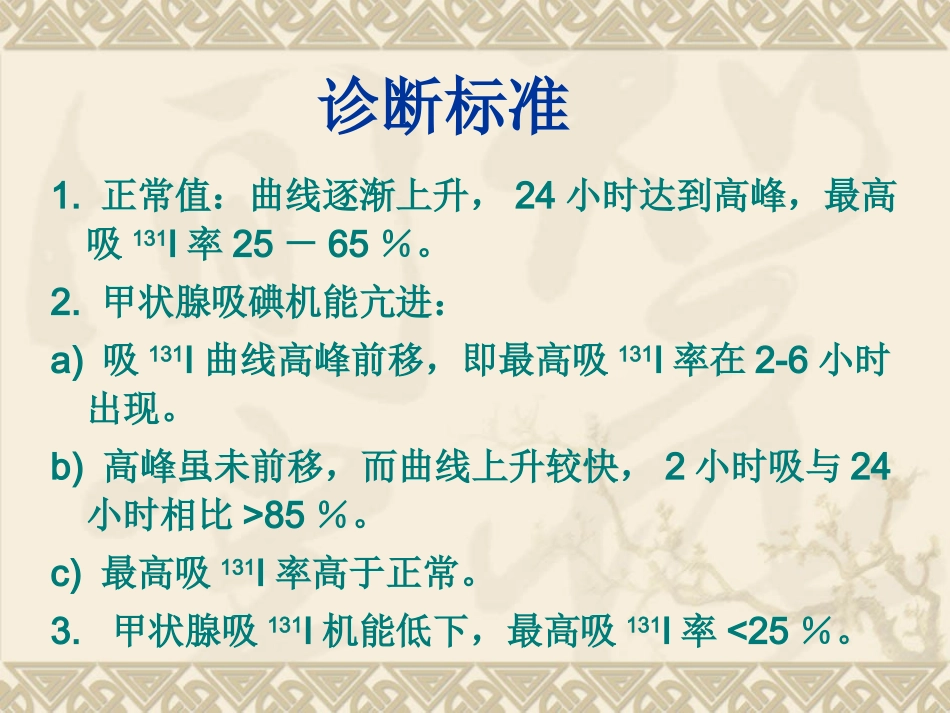 内分泌功能试验PPT培训课件_第3页