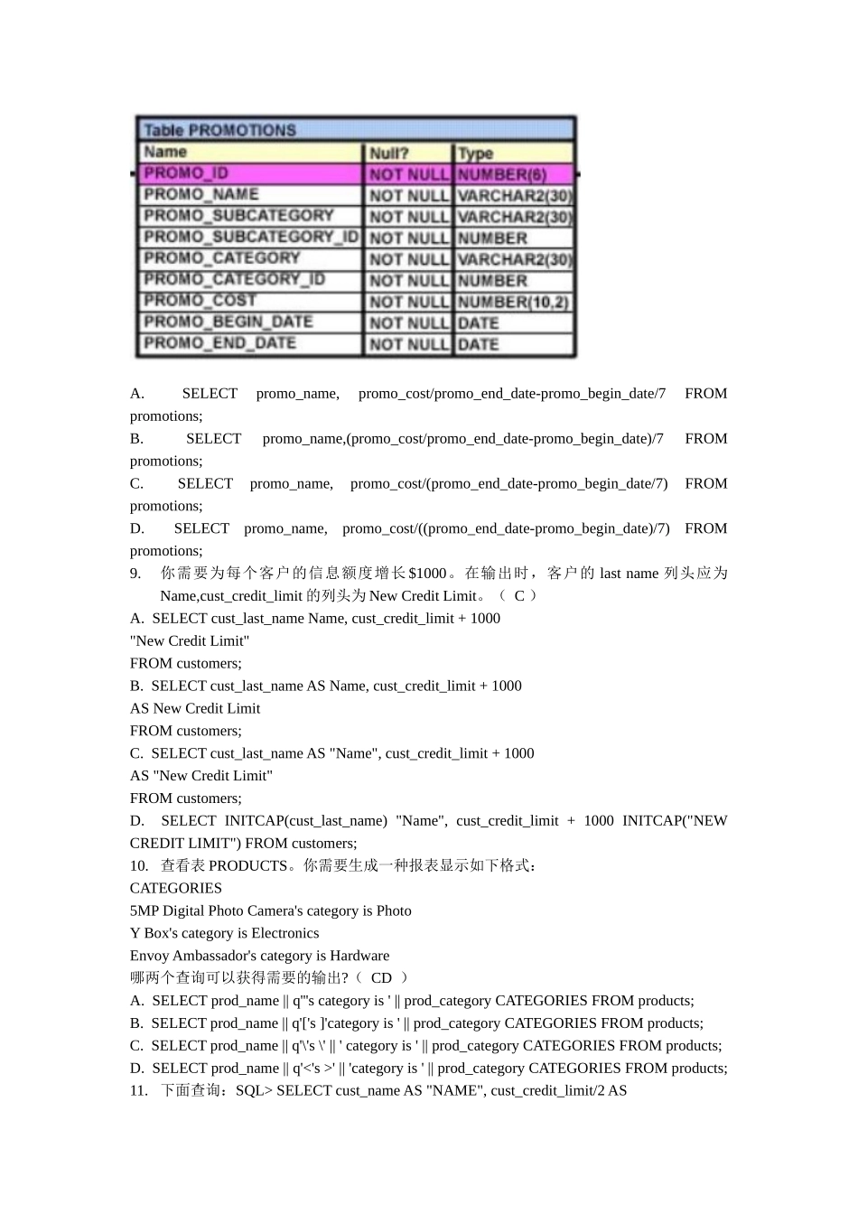 2024年Oracle数据库考试试题库_第2页