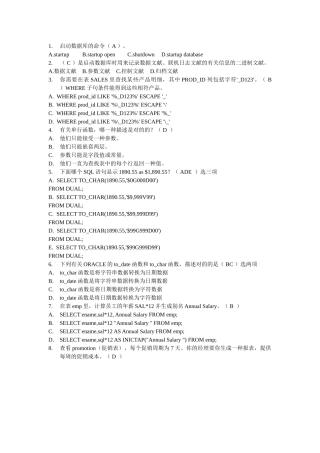 2024年Oracle数据库考试试题库