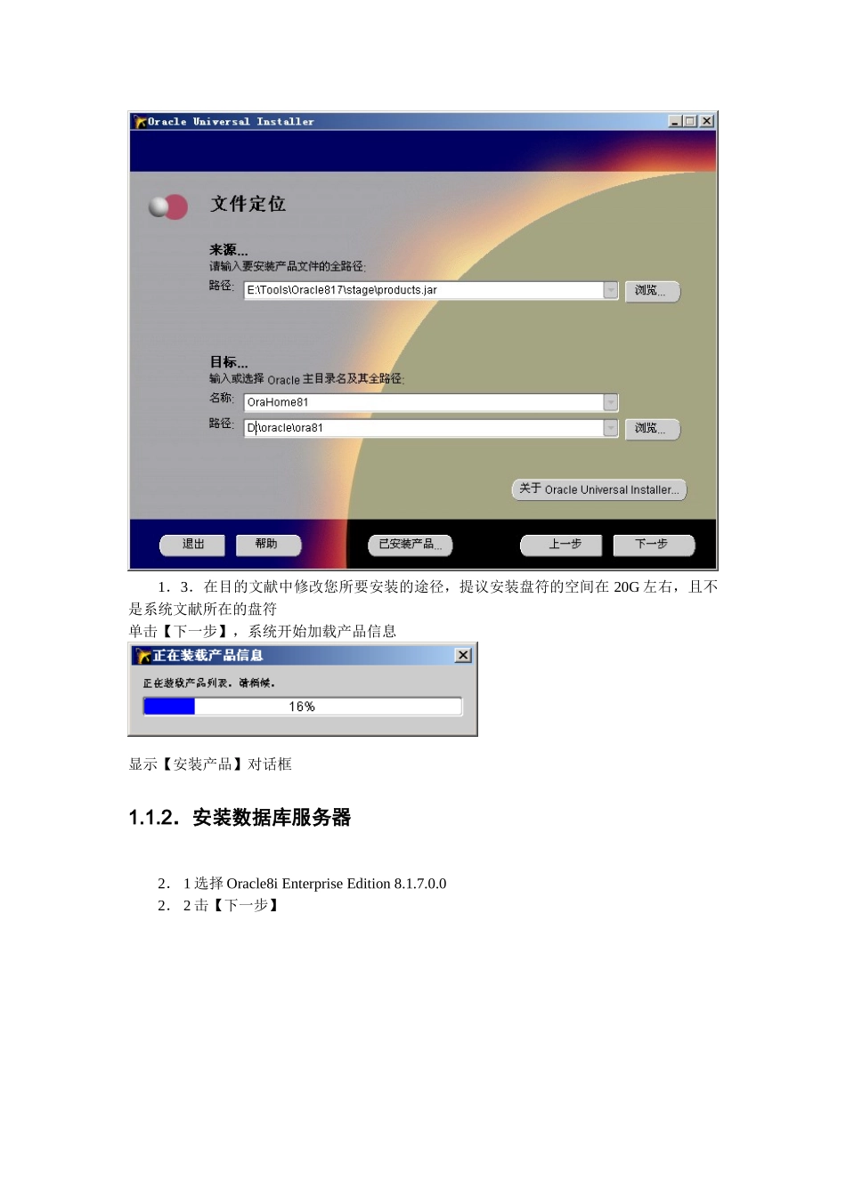 2024年oracle数据库系统管理员培训手册_第2页
