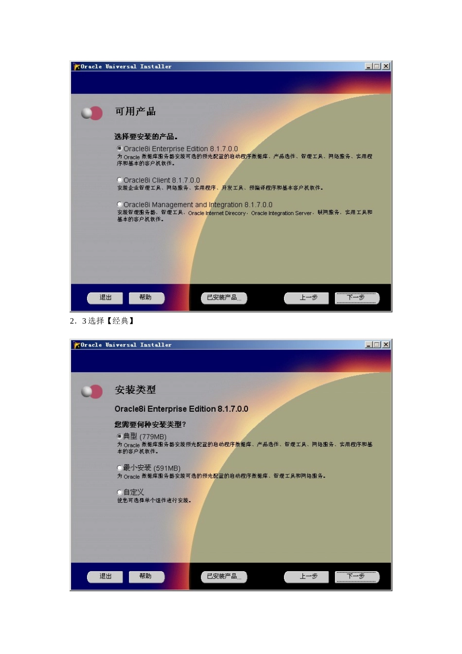 2024年oracle数据库系统管理员培训手册_第3页
