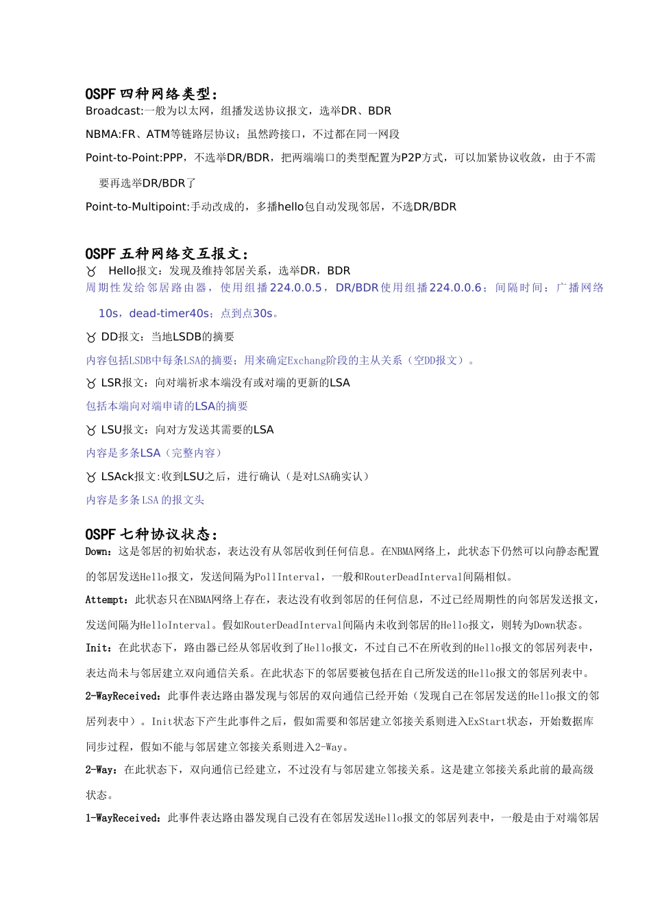 2024年OSPF知识点总结_第1页