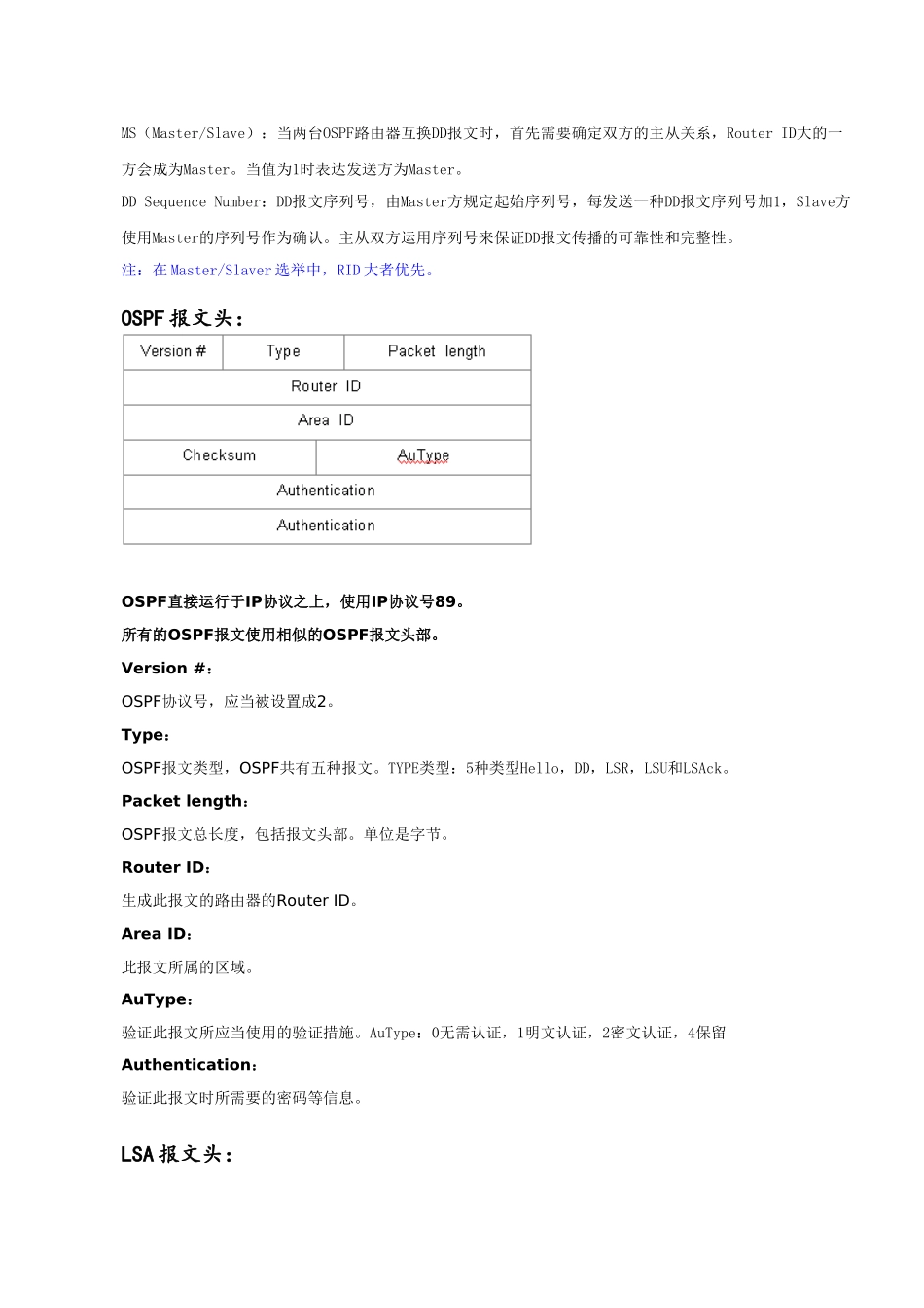 2024年OSPF知识点总结_第3页