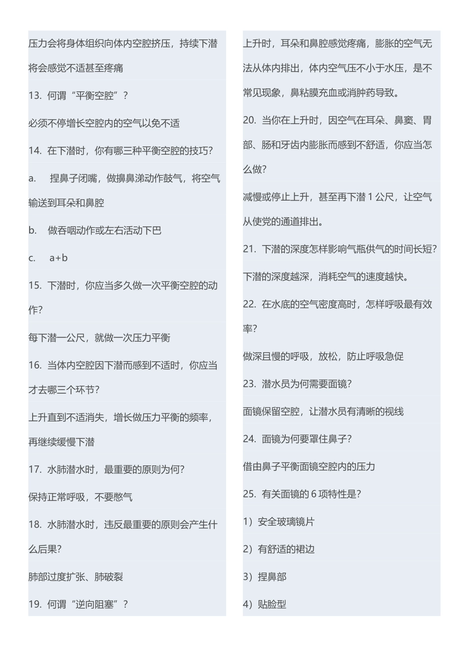 2024年PADIow潜水课程知识点_第2页