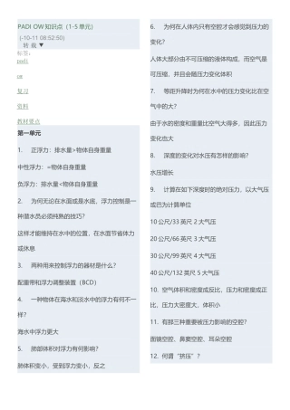 2024年PADIow潜水课程知识点