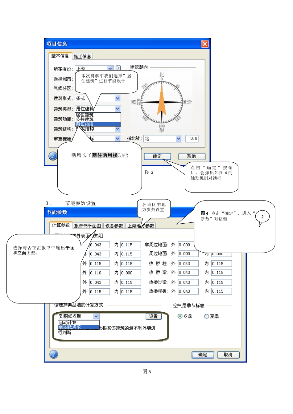 2024年pbeca居住建筑建模实例及菜单说明_第3页