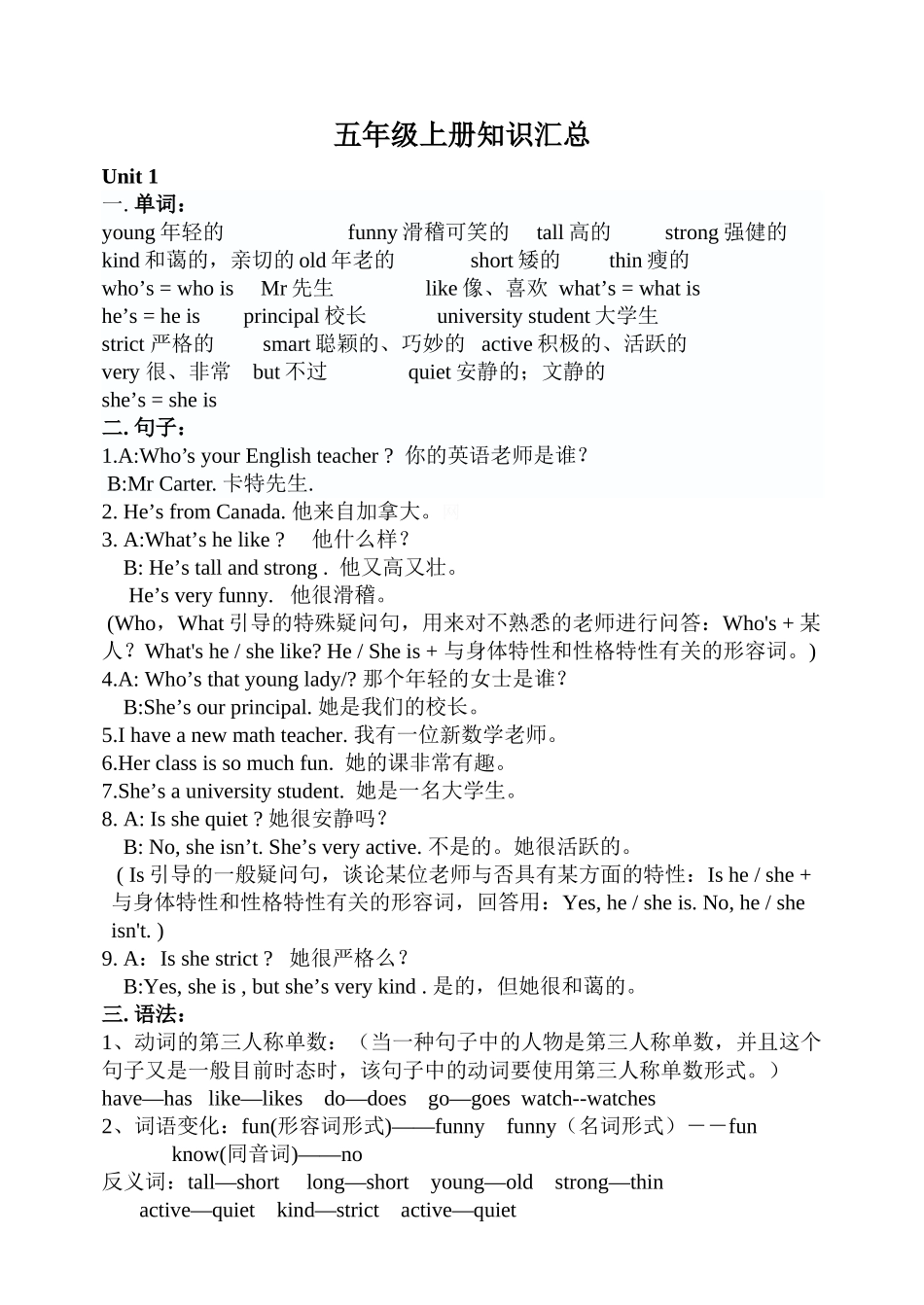 2024年pep小学五年级英语上册知识点汇总已整理_第1页