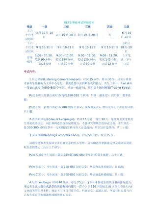 2024年PETS等级考试具体时间及pets级资料