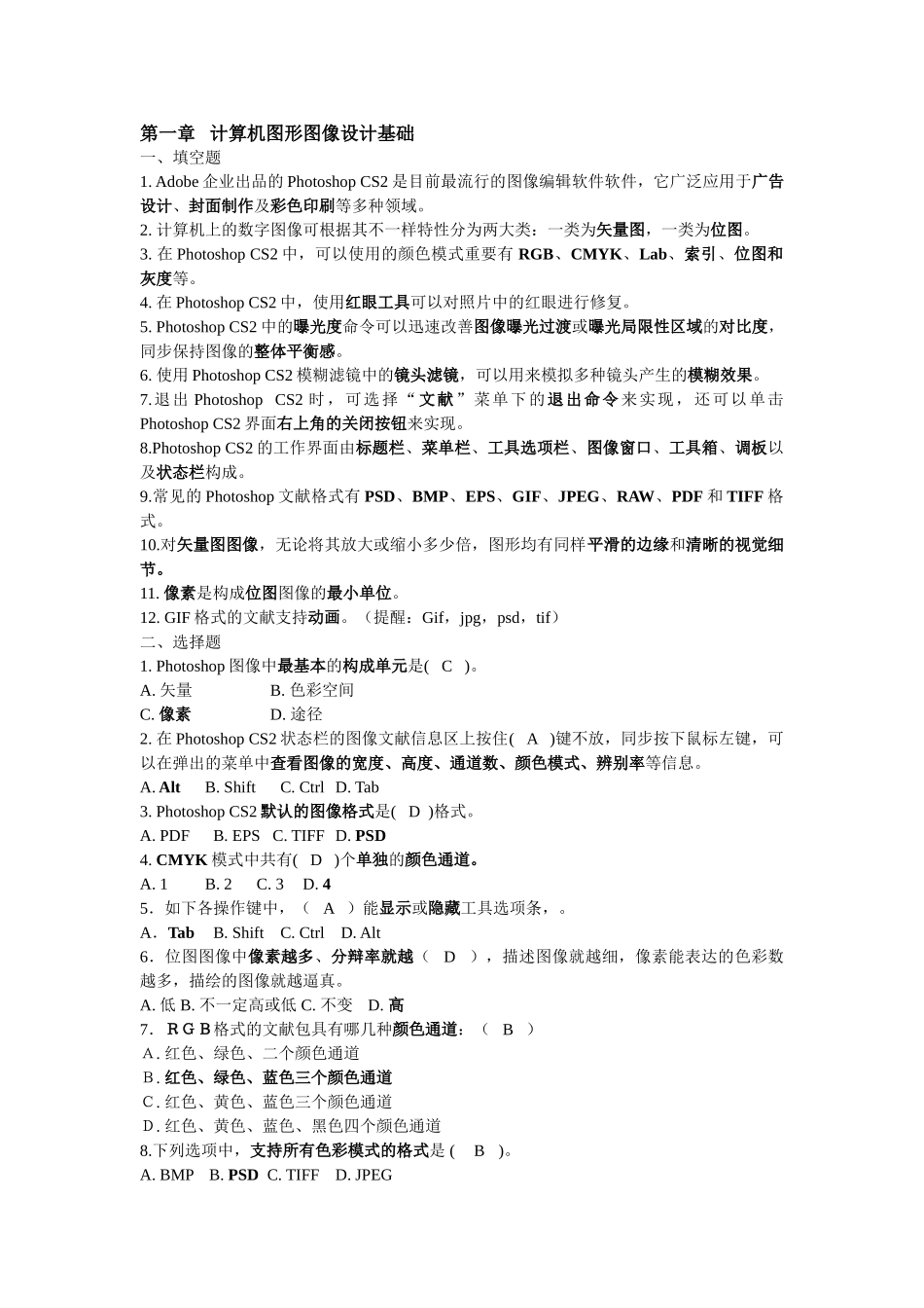 2024年photoshop理论题库_第1页