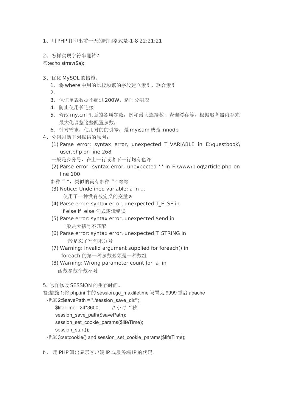 2024年php笔试题答案_第1页