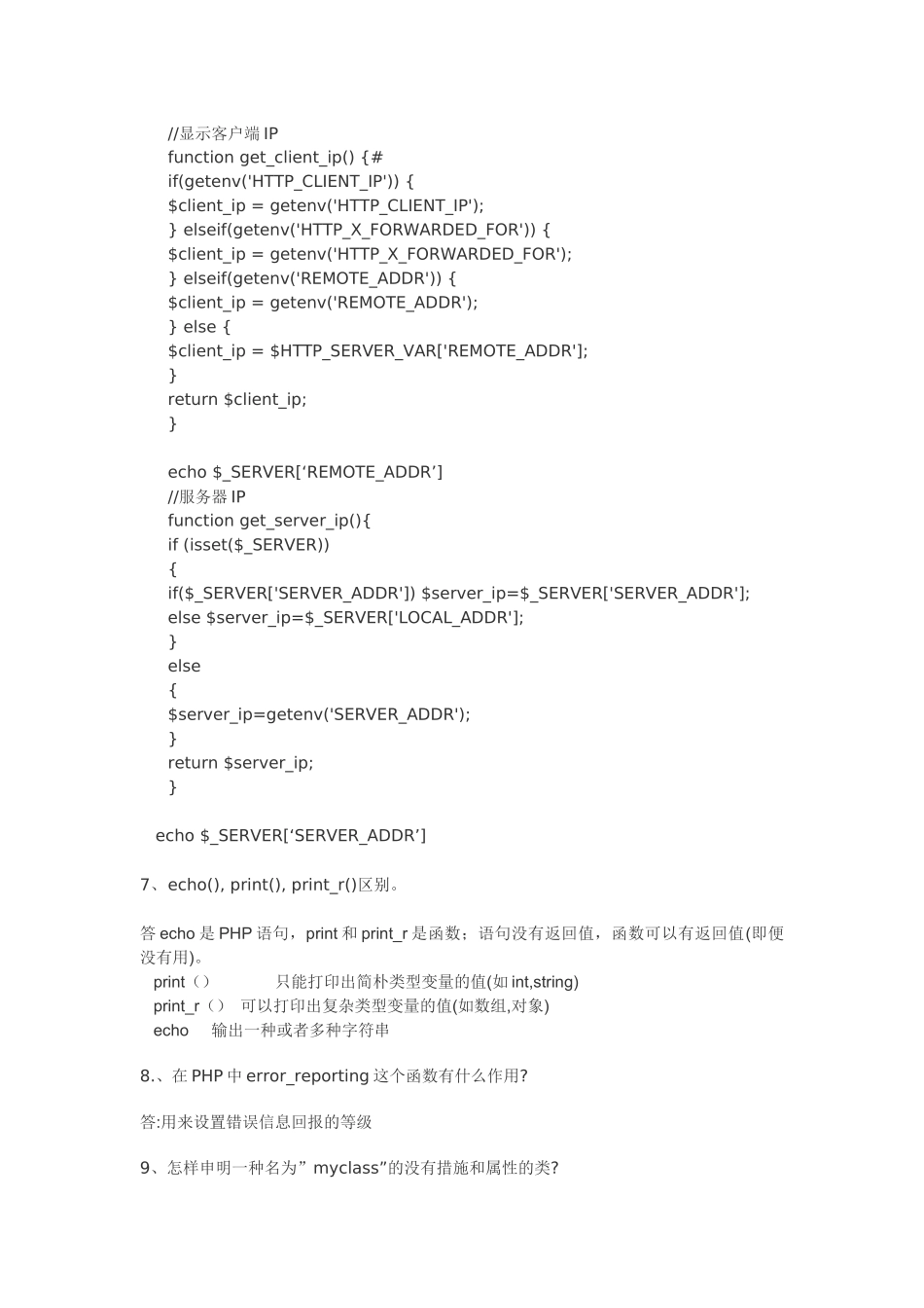 2024年php笔试题答案_第2页