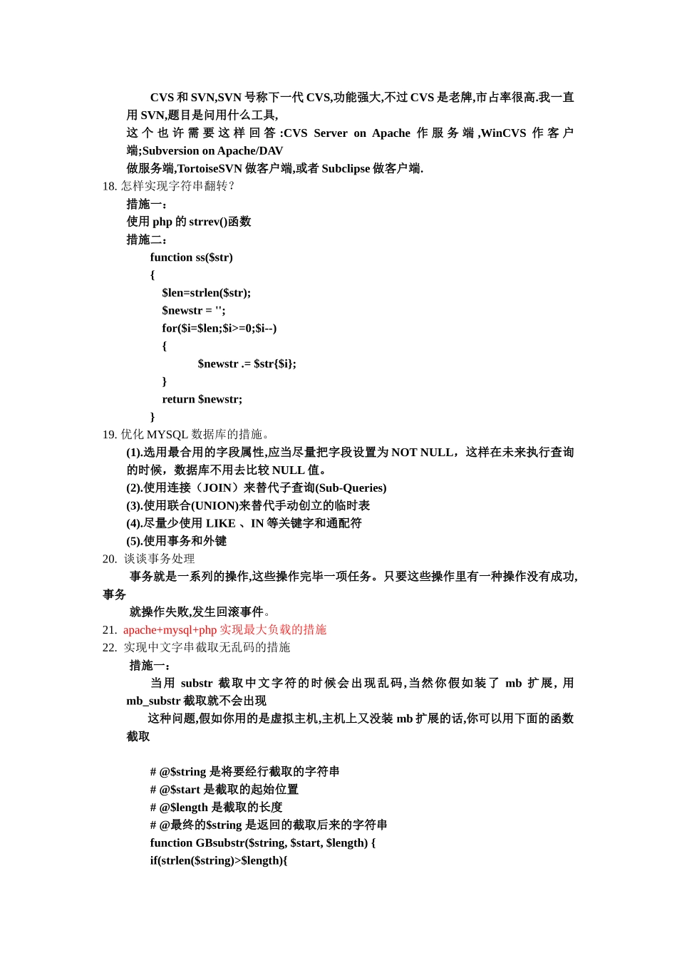 2024年php面试集锦_第3页