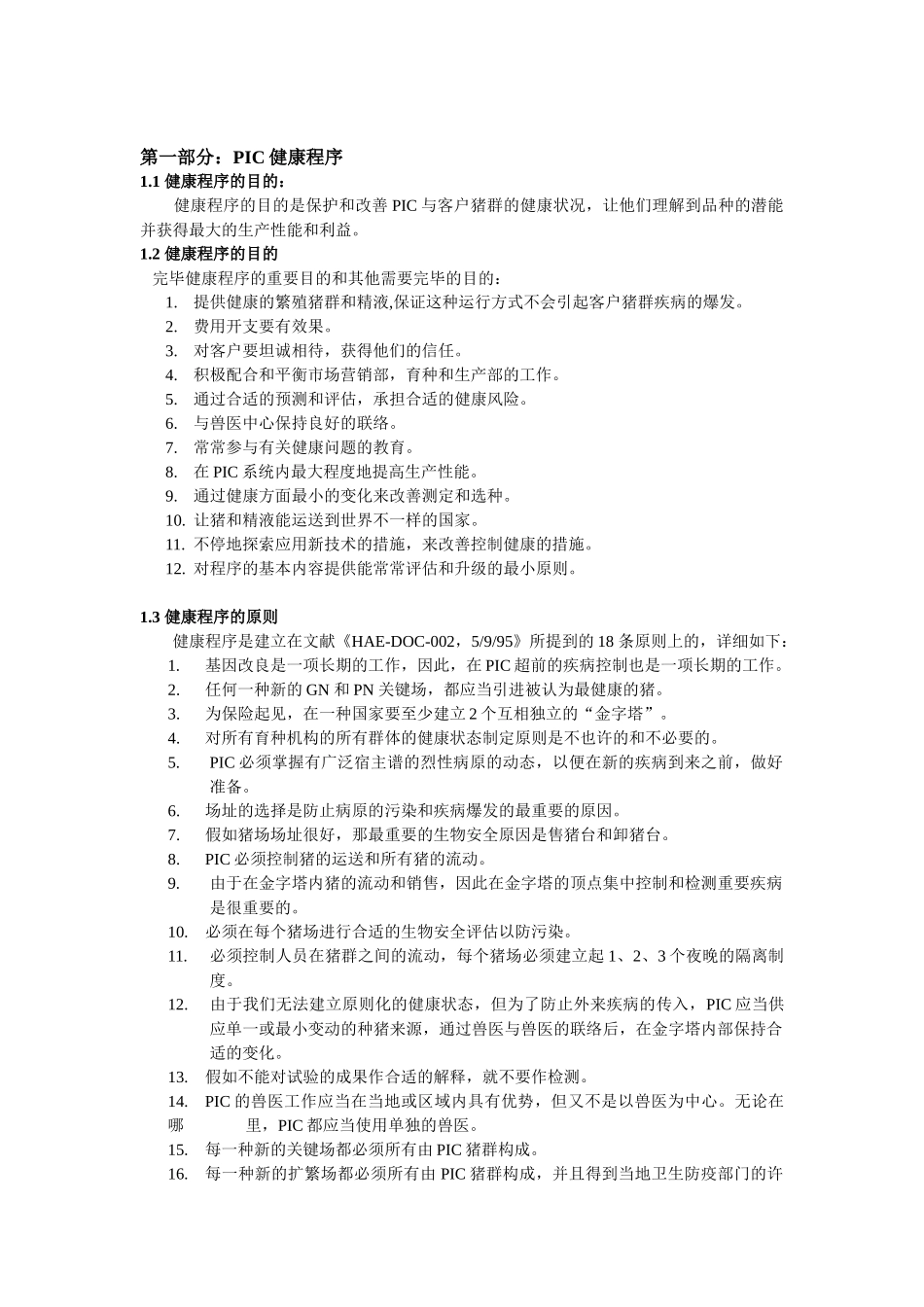 2024年PIC兽医指南_第2页