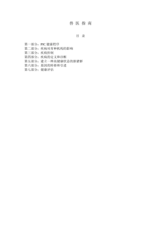 2024年PIC兽医指南
