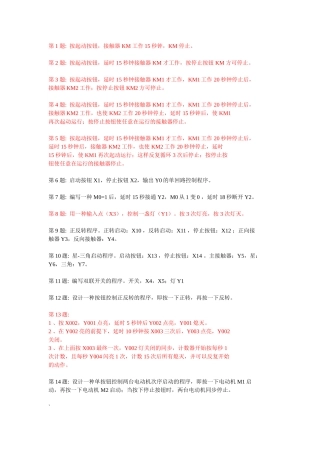 2024年plc编程题库