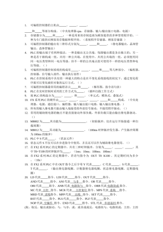 2024年plc复习题库