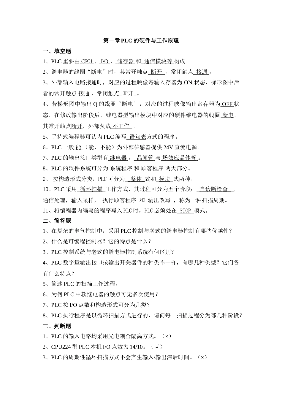 2024年PLC题库详细答案_第1页