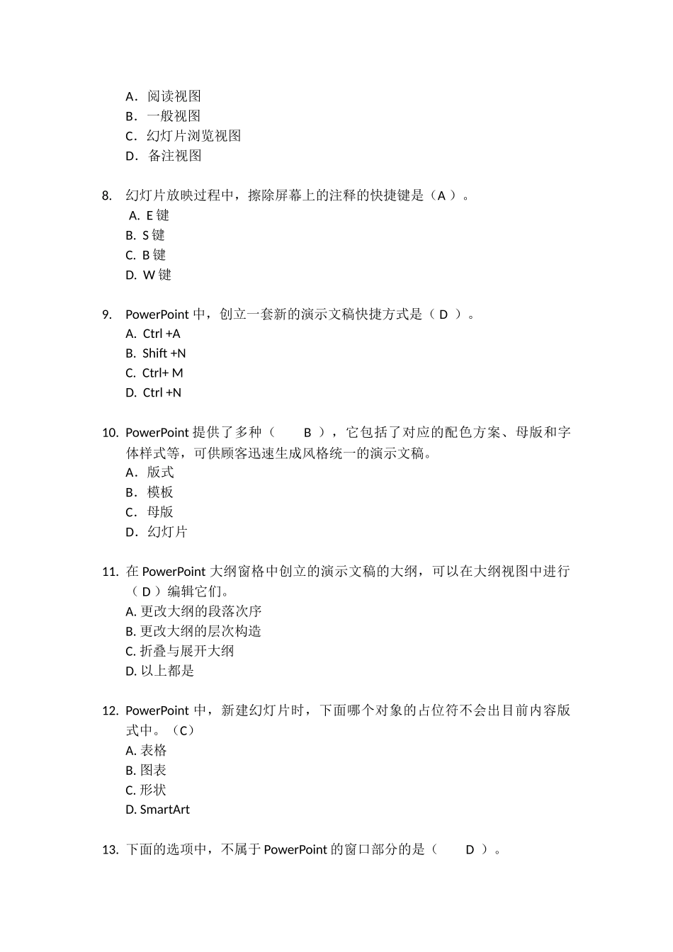 2024年PowertPoint题库答案_第2页