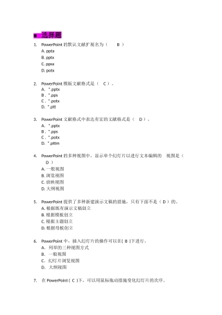 2024年PowertPoint题库答案