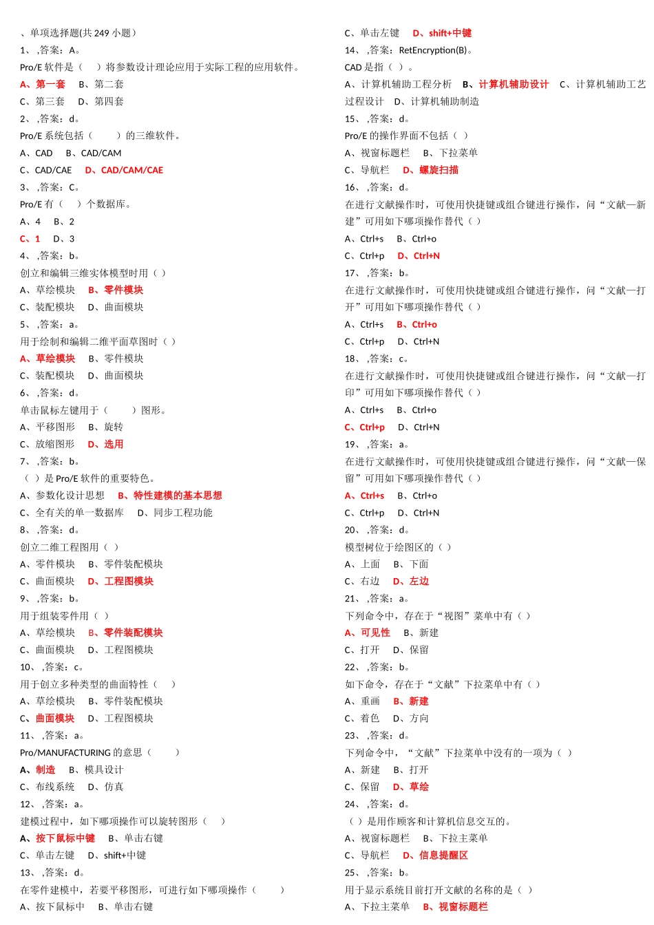 2024年ProE题库选择题proe_第1页