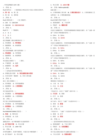 2024年ProE题库选择题proe