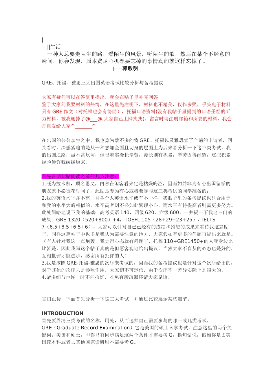 2024年PskmmiGRE托福雅思考试比较_第1页