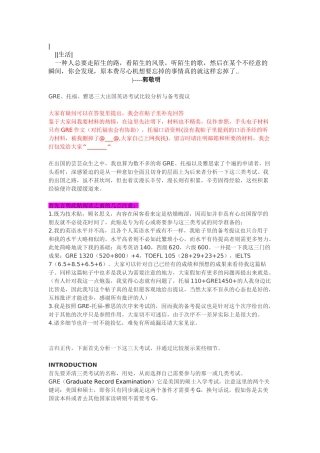 2024年PskmmiGRE托福雅思考试比较