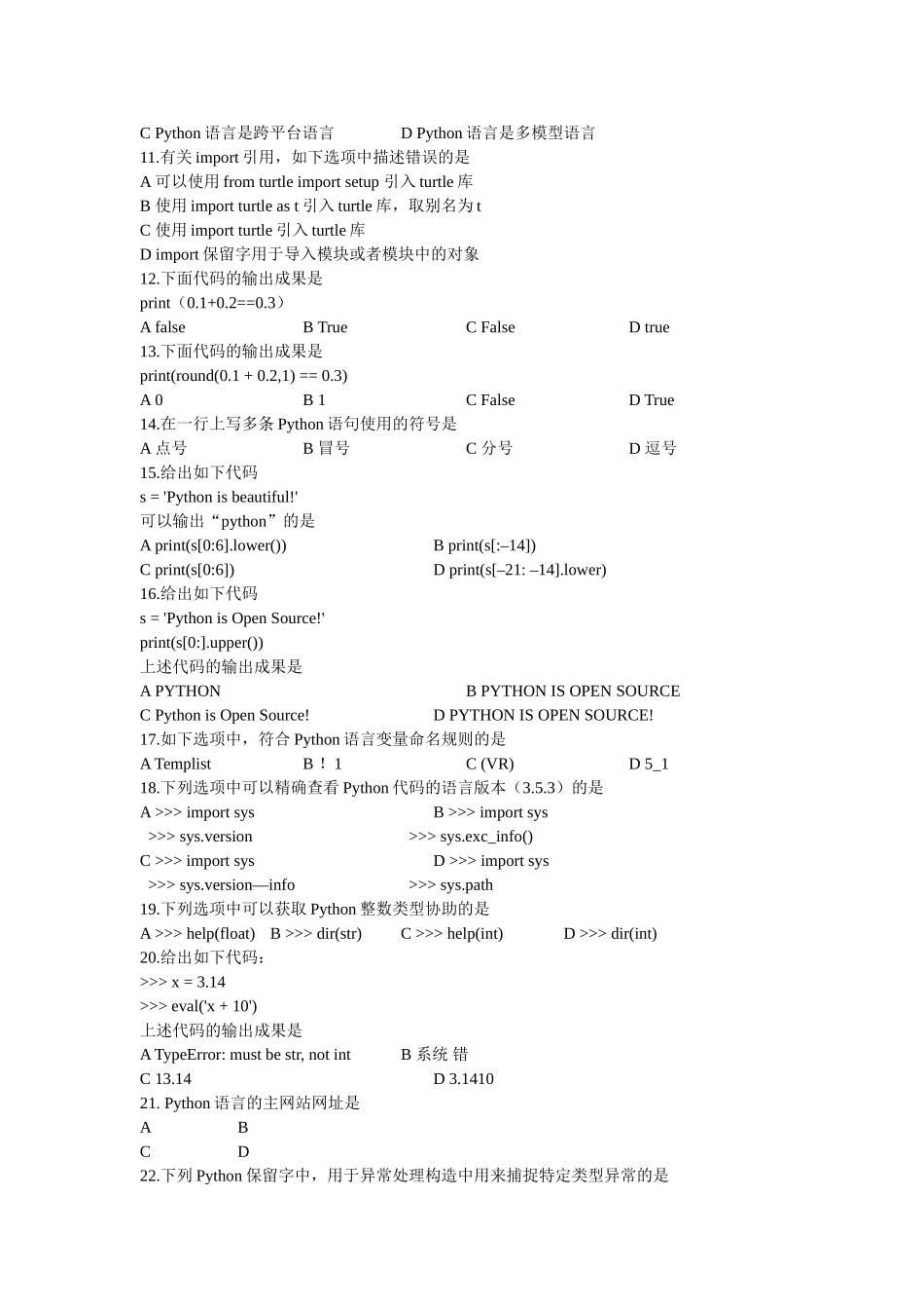 2024年Python单选题库_第2页