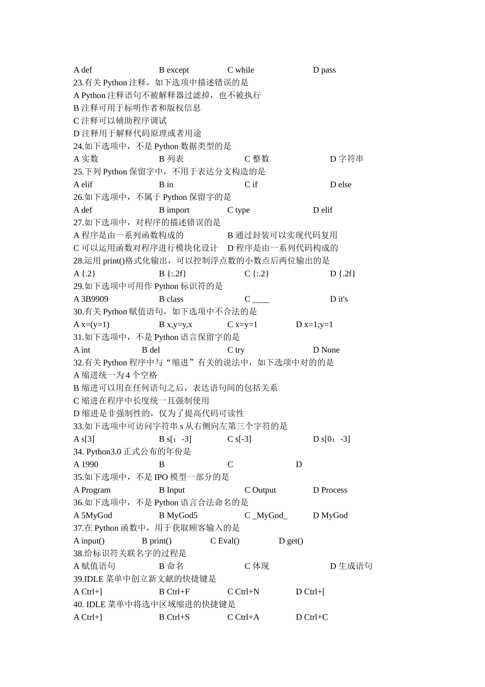 2024年Python单选题库_第3页
