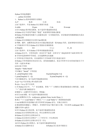 2024年Python单选题库