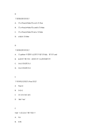 2024年Python期末试题题库