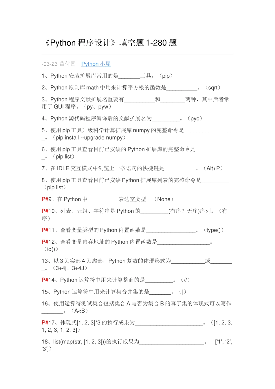 2024年Python题库_第1页