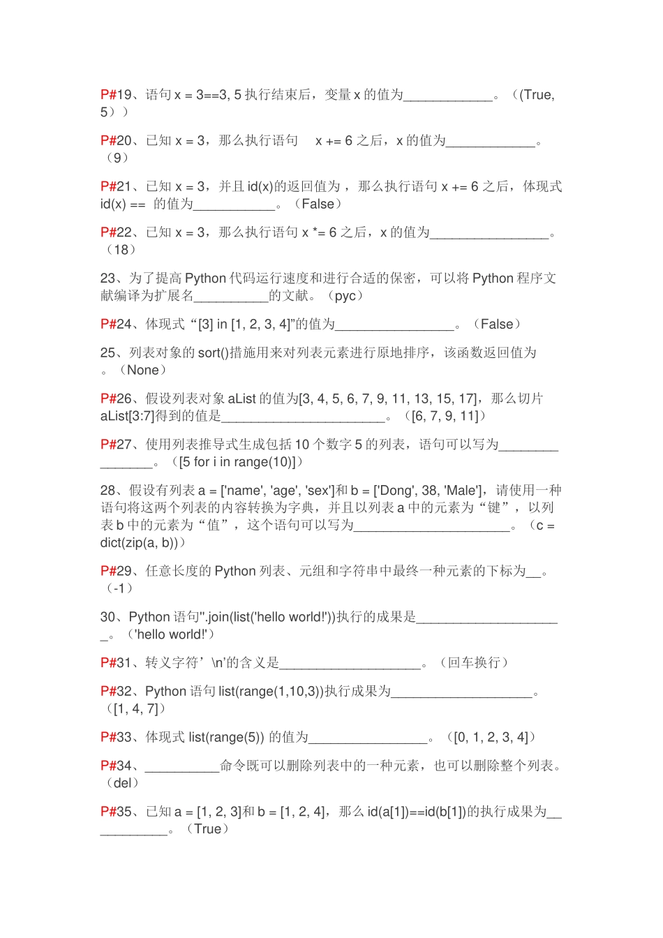 2024年Python题库_第2页