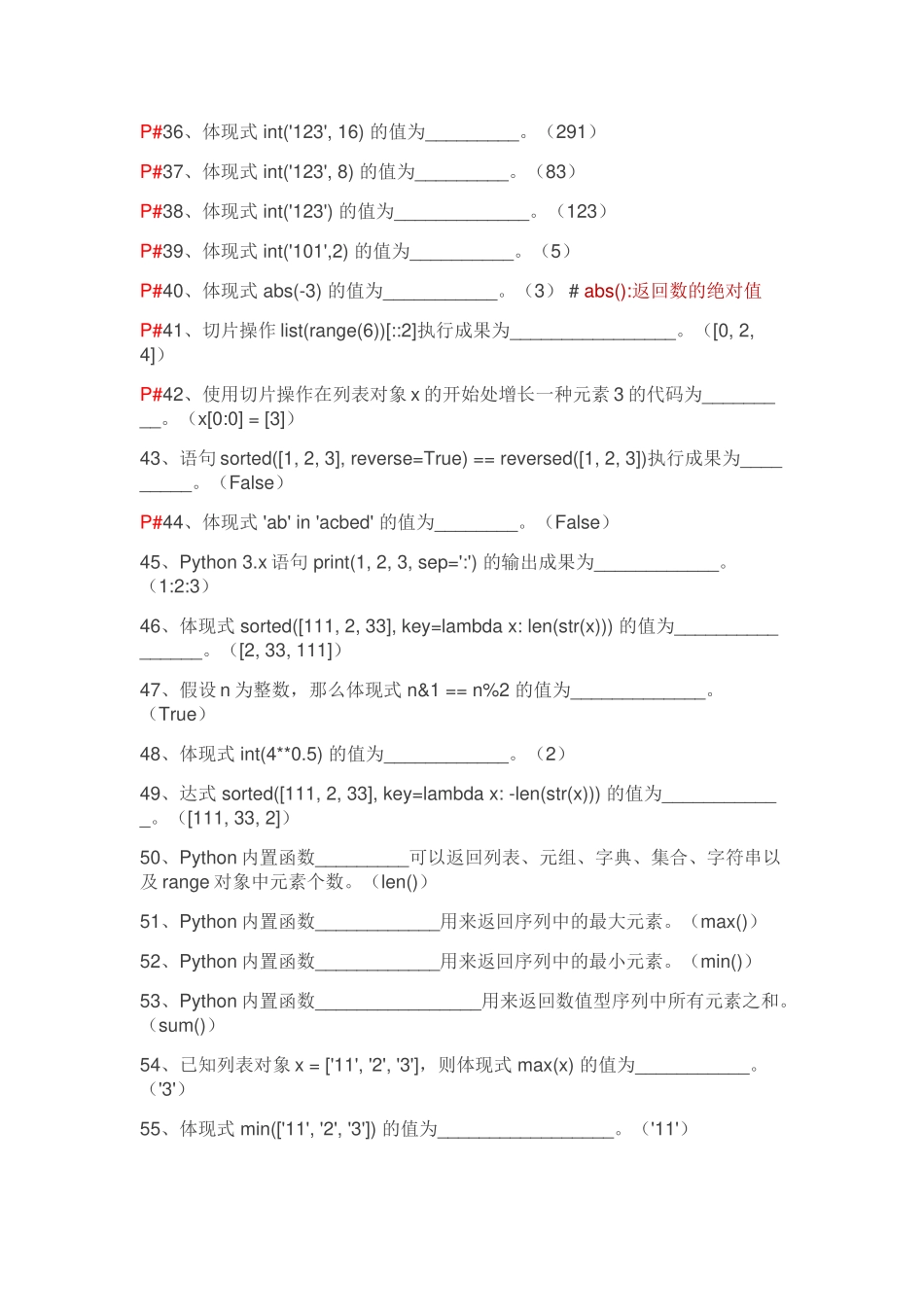 2024年Python题库_第3页