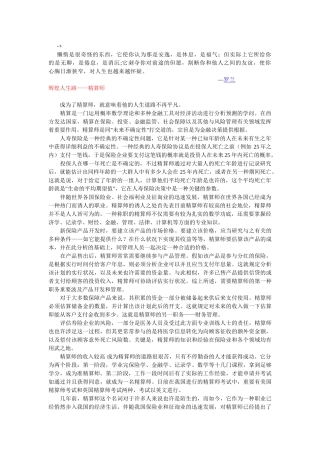 2024年qdgrjs辉煌人生路精算师