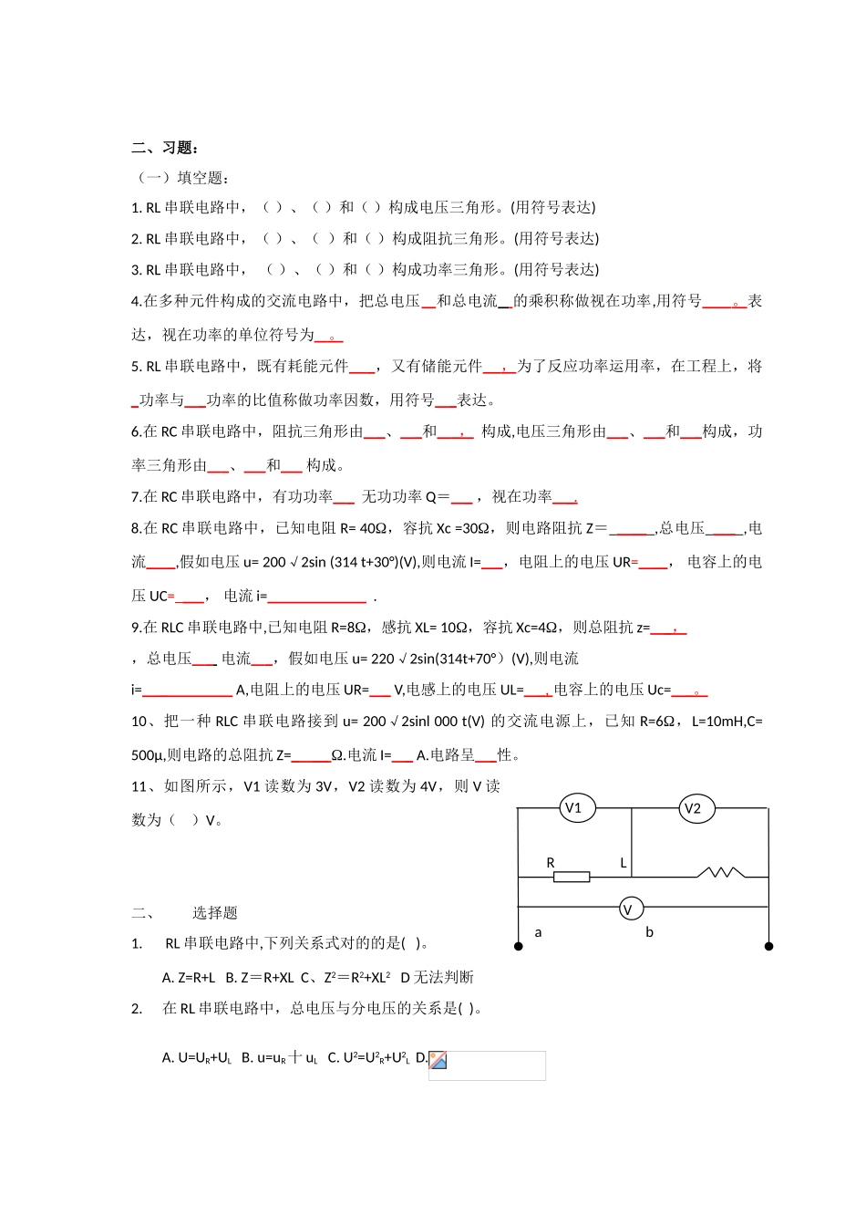 2024年RLC串联电路知识点与习题_第3页