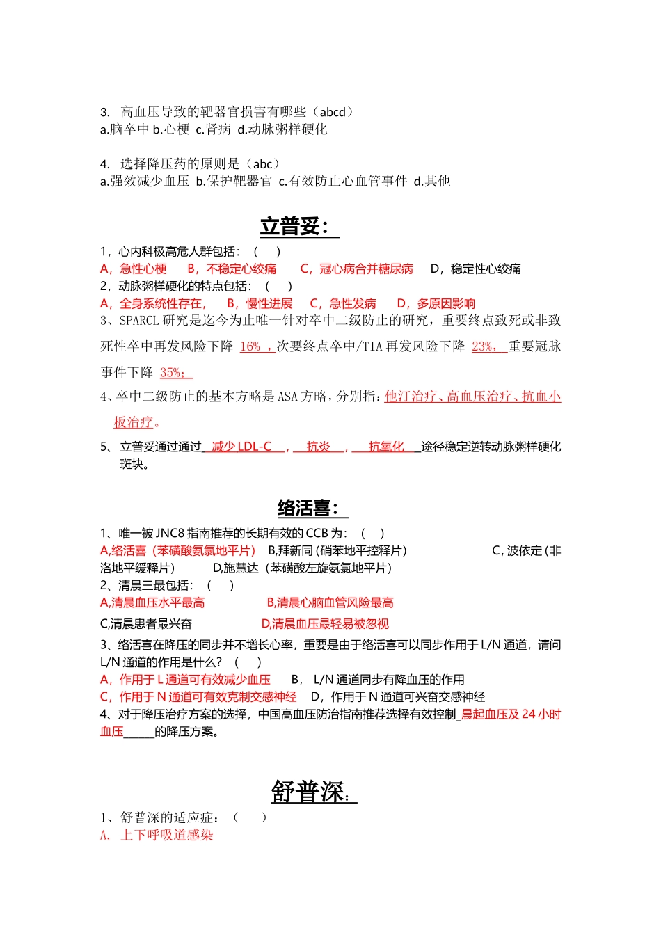 2024年RPM题库综合线部分_第2页