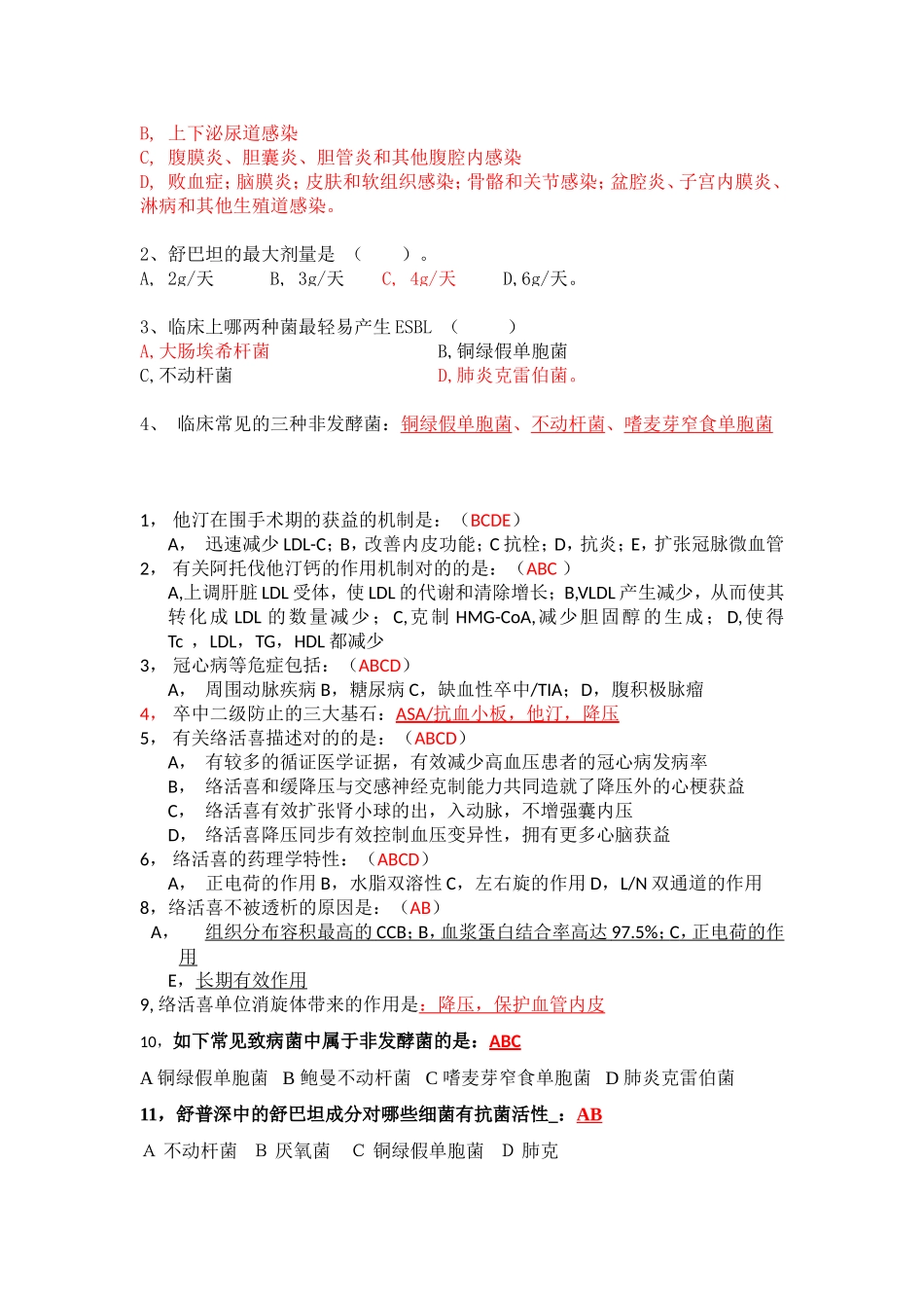 2024年RPM题库综合线部分_第3页