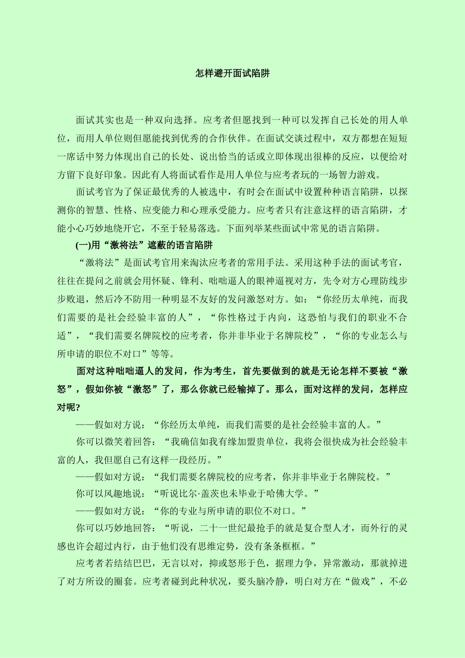 2024年ruru面试必备的好资料一_第1页